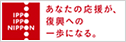 IPPO　IPPO　NIPPON