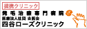 四谷ローズクリニック
