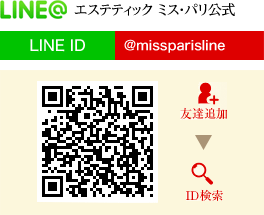 LINE@エステティック ミス・パリ