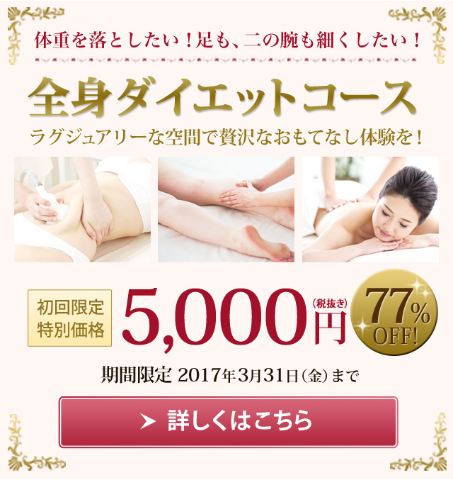秋のビューティモニター大募集 入会特典10万円分エステチケットプレゼント！詳しくはこちら